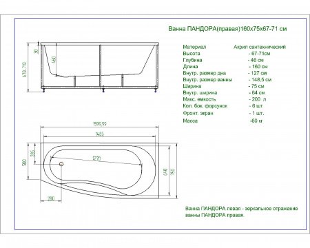 Акриловая ванна Aquatek Пандора 160x75 см R пустая с фр.экр.